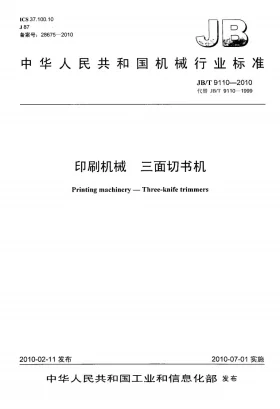 JB/T 9110-2010预览图