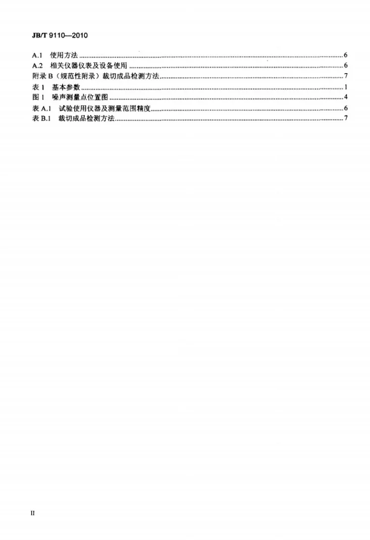 JB/T 9110-2010 印刷机械 三面切书机第3页预览图