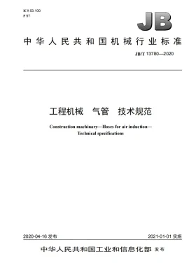 JB/T 13780-2020预览图