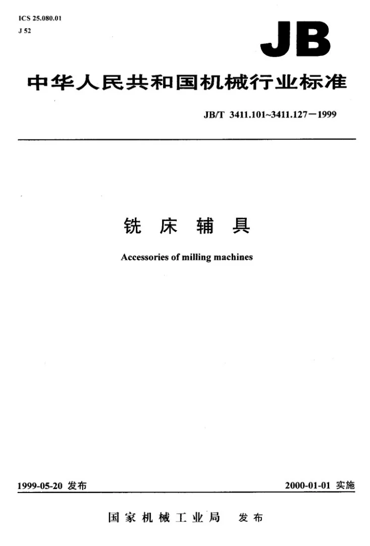 JB/T 3411.126-1999 端铣刀杆螺钉 尺寸第1页预览图
