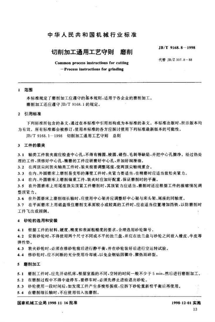 JB/T 9168.8-1998 切削加工通用工艺守则 磨削第2页预览图
