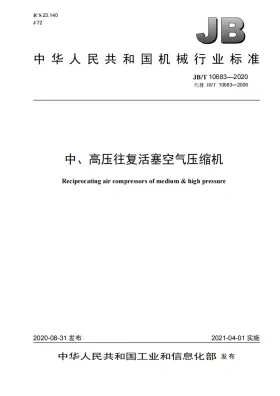 JB/T 10683-2020预览图