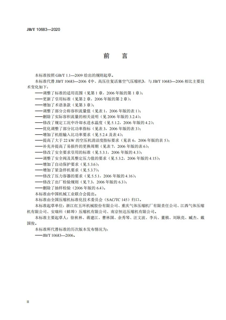 JB/T 10683-2020 中、高压往复活塞空气压缩机第3页预览图