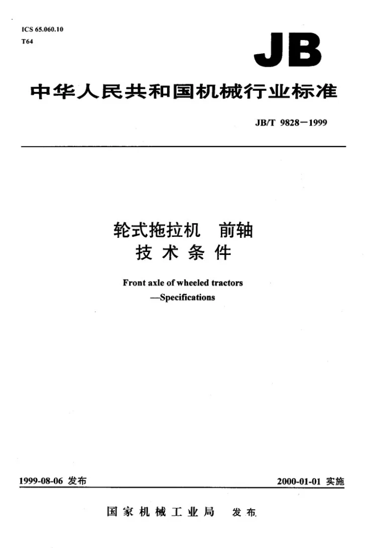 JB/T 9828-1999 轮式拖拉机 前轴 技术条件第1页预览图