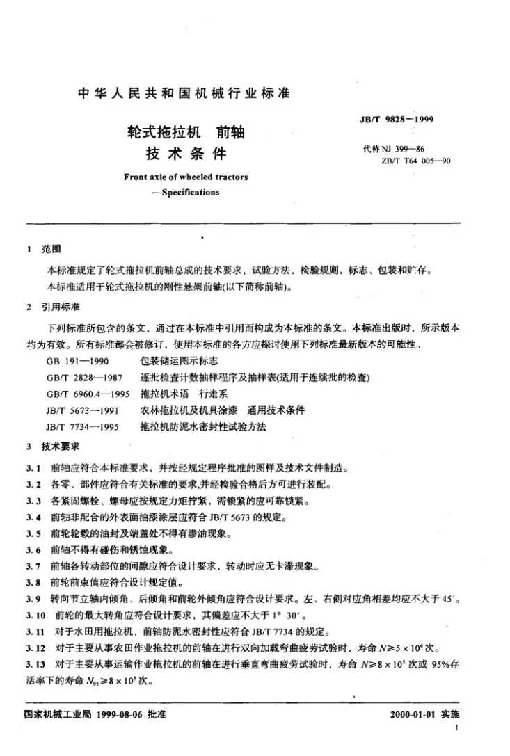JB/T 9828-1999 轮式拖拉机 前轴 技术条件第3页预览图