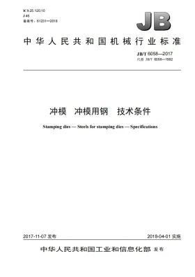 JB/T 6058-2017预览图