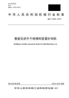 JB/T 11922-2014预览图
