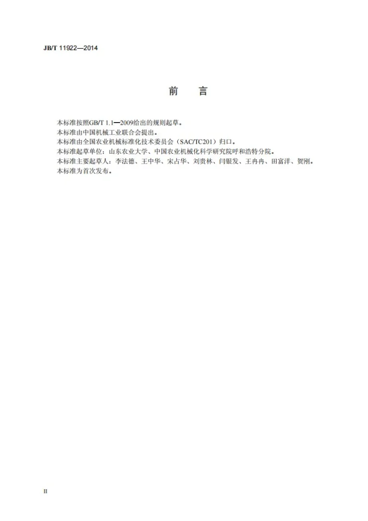 JB/T 11922-2014 智能化奶牛个体精料变量补饲机第3页预览图