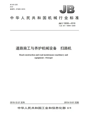 JB/T 10856-2018预览图
