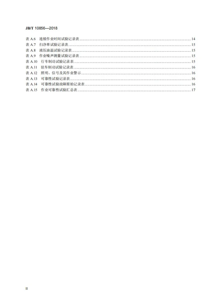 JB/T 10856-2018 道路施工与养护机械设备  扫路机第3页预览图