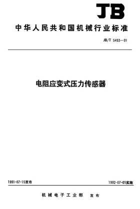 JB/T 5493-1991预览图