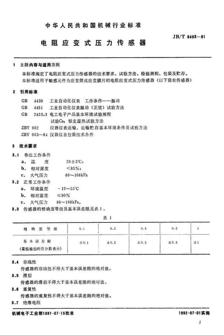 JB/T 5493-1991 电阻应变式压力传感器第2页预览图