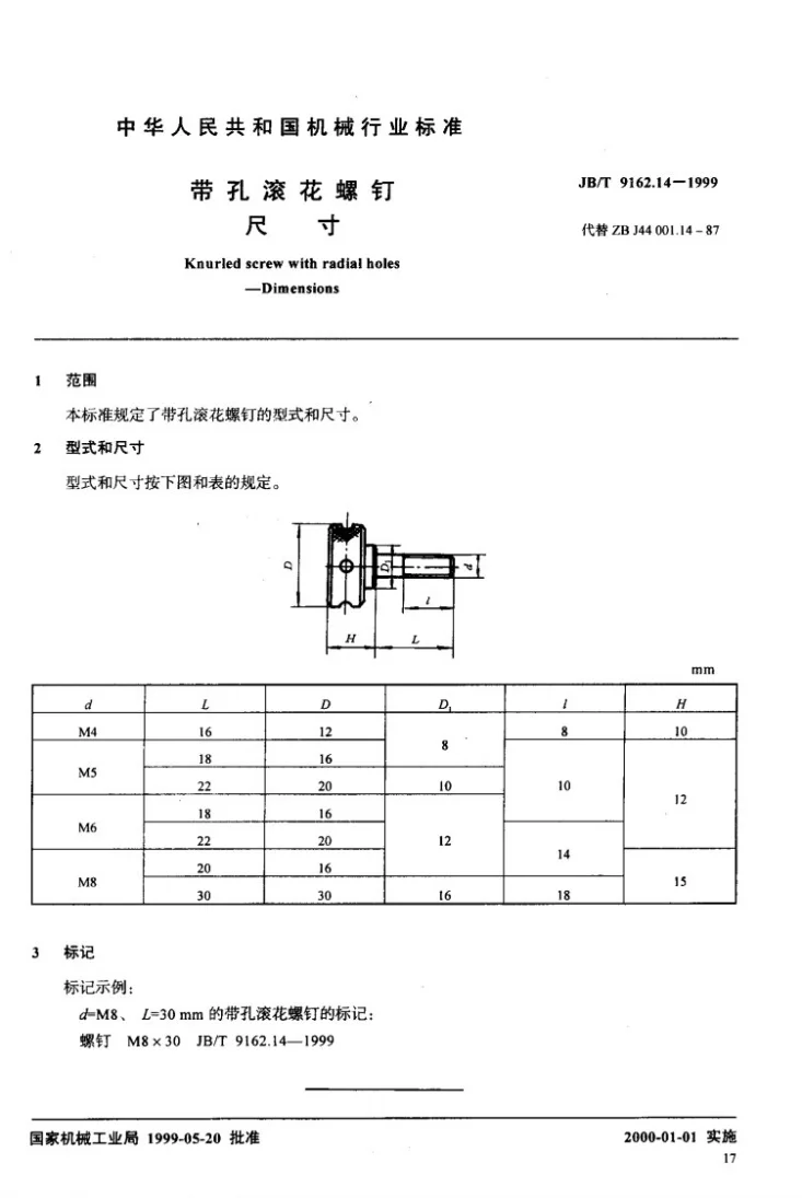 JB/T 9162.14-1999 带孔滚花螺钉 尺寸第2页预览图