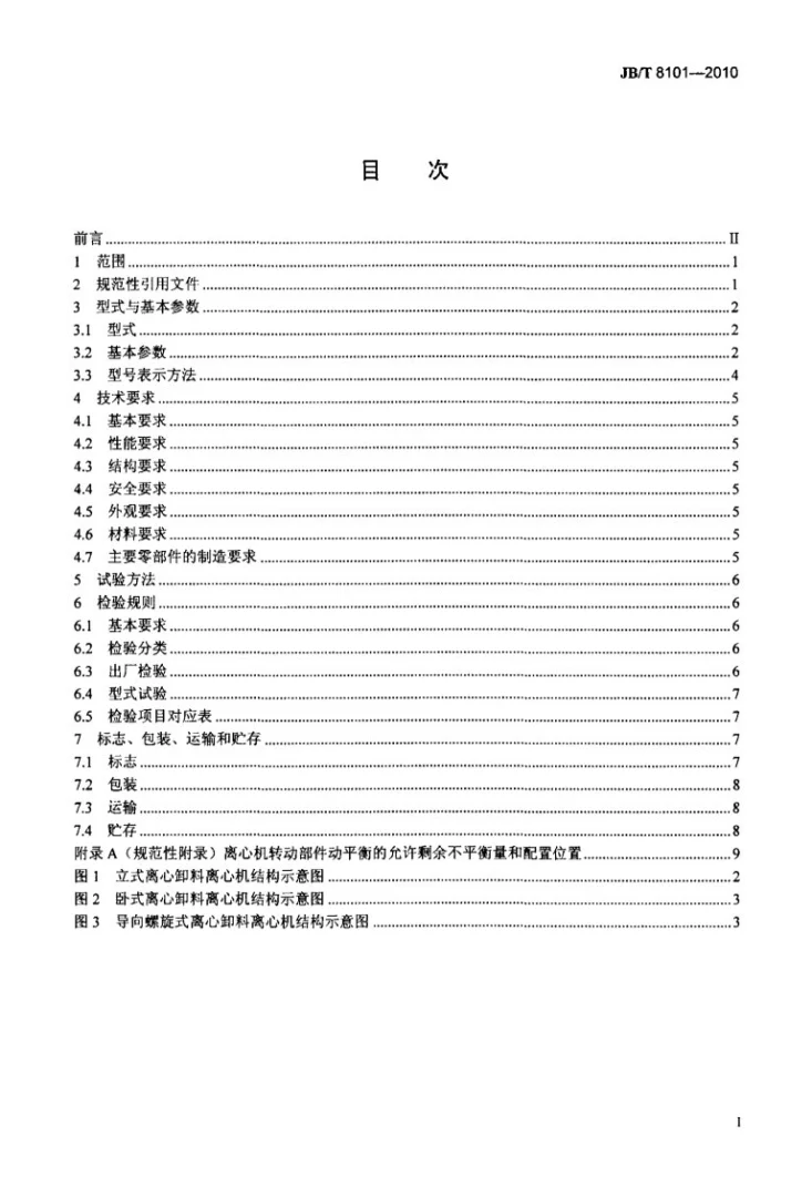 JB/T 8101-2010 离心卸料离心机第2页预览图