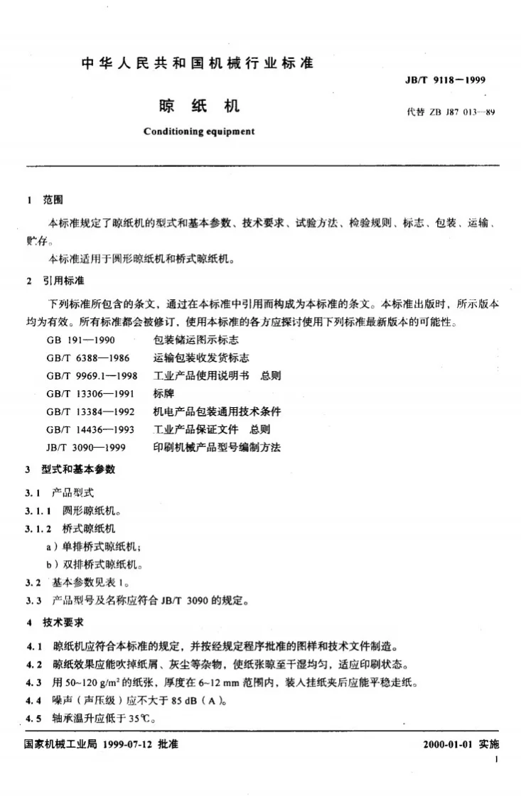 JB/T 9118-1999 晾纸机第3页预览图