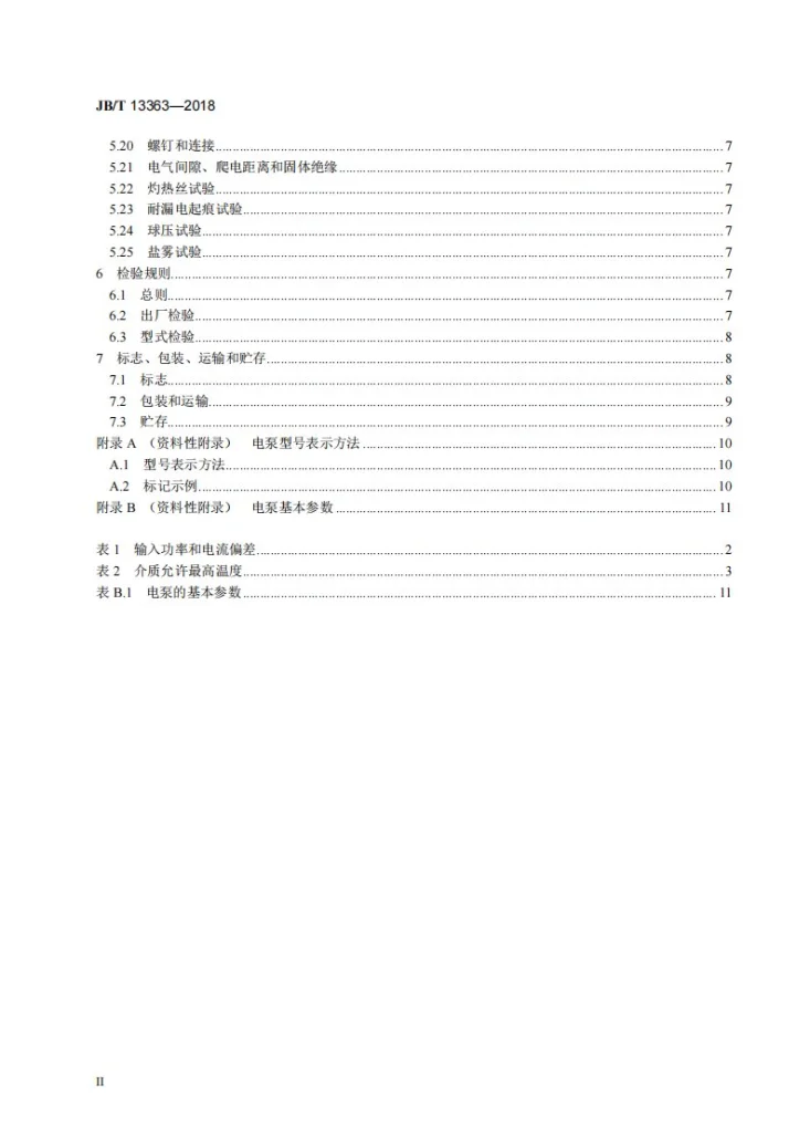 JB/T 13363-2018 家用屏蔽式离心电泵第3页预览图