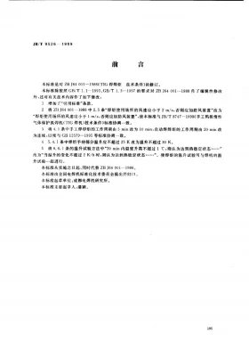 JB/T 9526-1999预览图