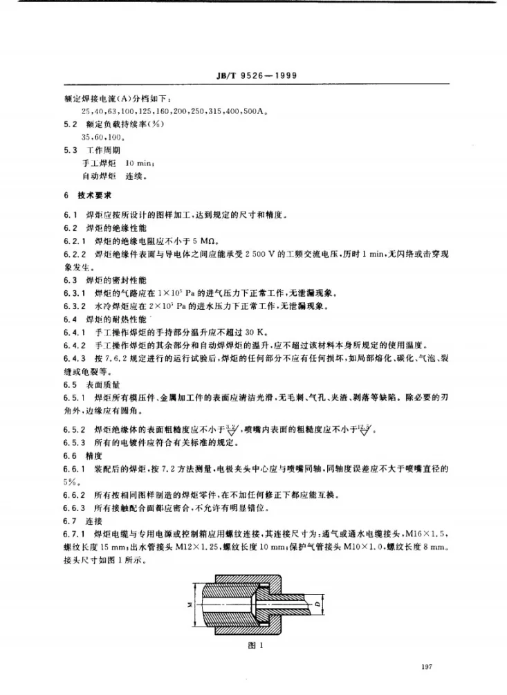 JB/T 9526-1999 TIG焊焊炬技术条件第3页预览图