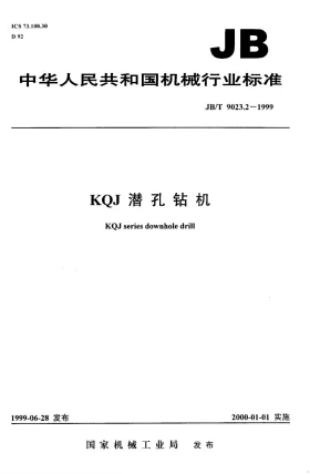 JB/T 9023.2-1999预览图