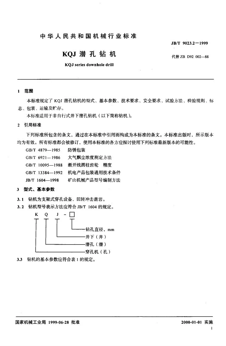 JB/T 9023.2-1999 KQJ潜孔钻机第3页预览图