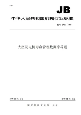 JB/T 8993-1999预览图