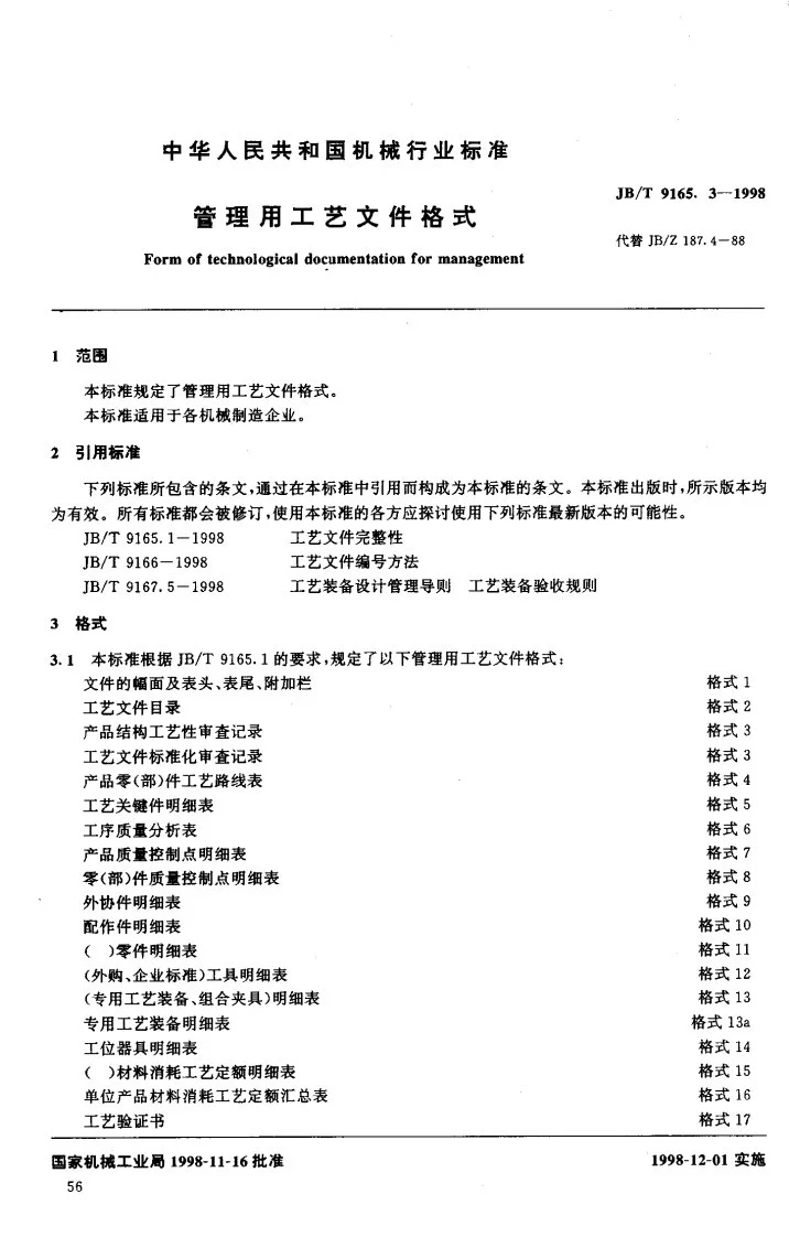 JB/T 9165.3-1998 管理用工艺文件 格式第2页预览图