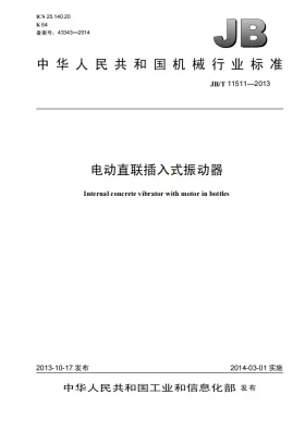JB/T 11511-2013预览图