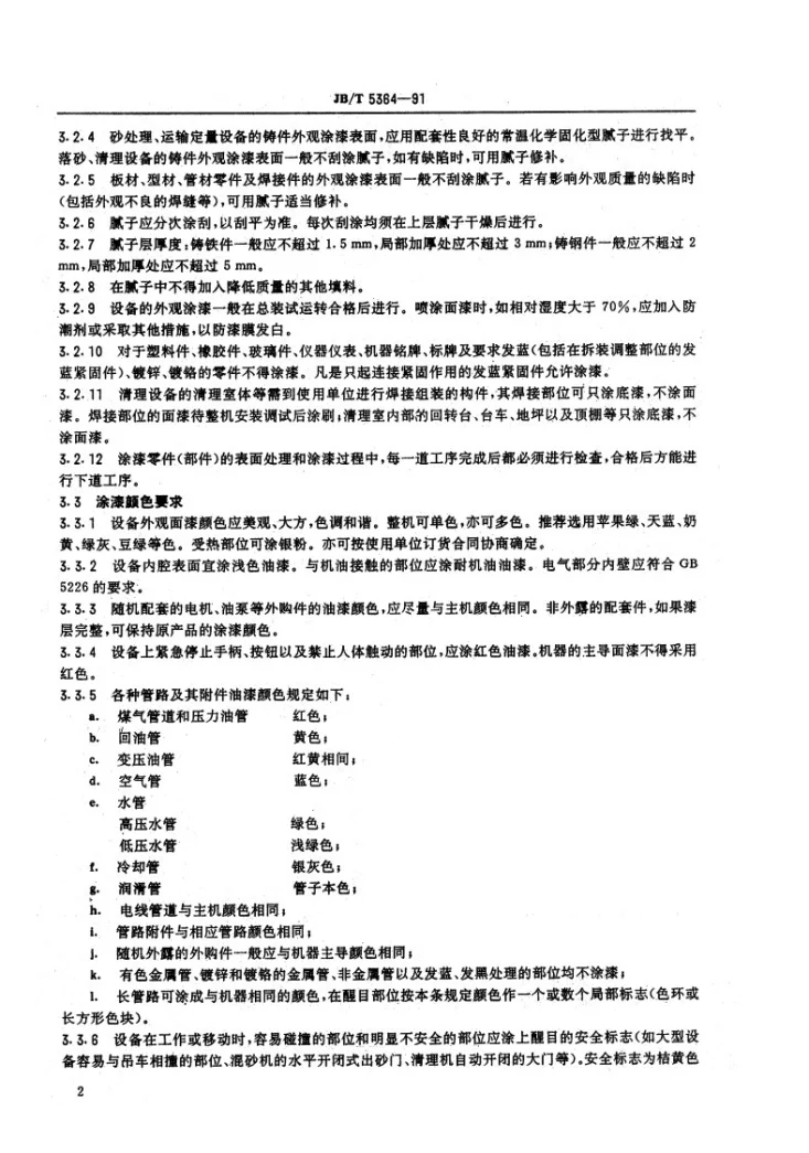 JB/T 5364-1991 砂处理、清理设备 涂漆技术条件第3页预览图