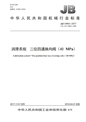 JB/T 8463-2017预览图