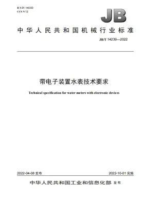 JB/T 14239-2022预览图
