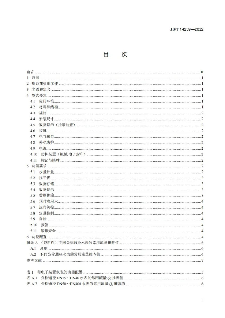 JB/T 14239-2022 带电子装置水表技术要求第2页预览图