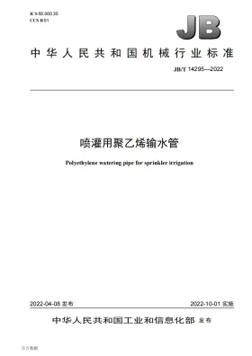 JB/T 14295-2022预览图
