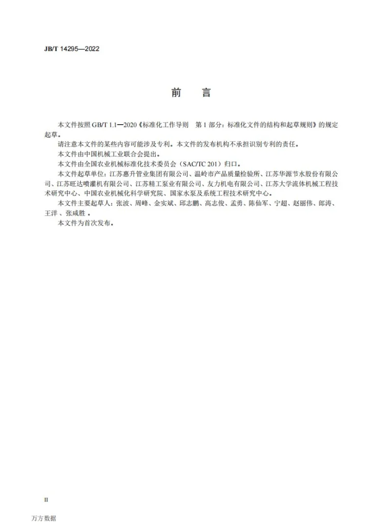JB/T 14295-2022 喷灌用聚乙烯输水管第3页预览图