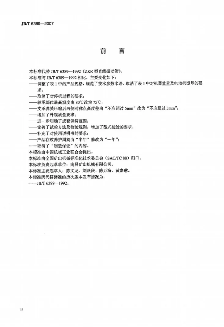 JB/T 6389-2007 ZKR型直线振动筛第3页预览图