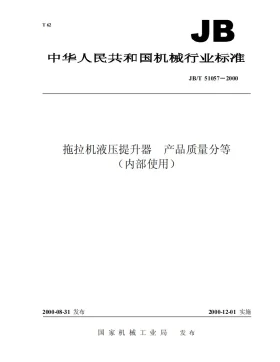 JB/T 51057-2000预览图