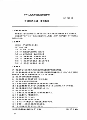 JB/T 7224-1994预览图