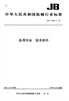 JB/T 8483.2-1996预览图