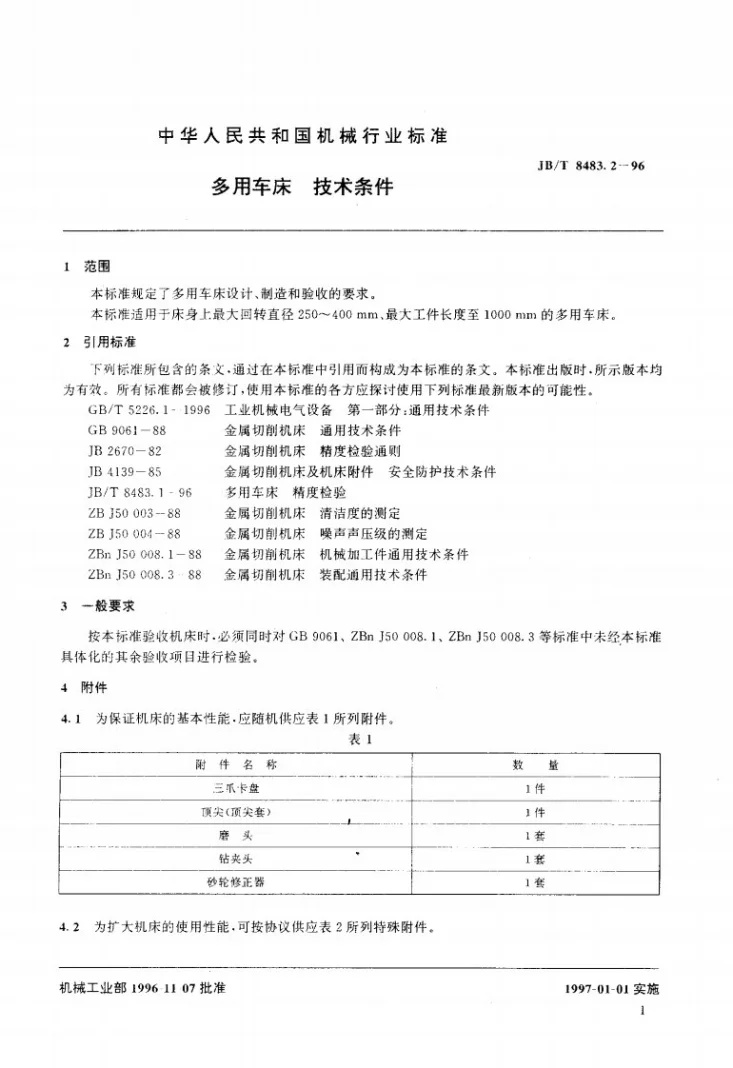 JB/T 8483.2-1996 多用车床 技术条件第3页预览图