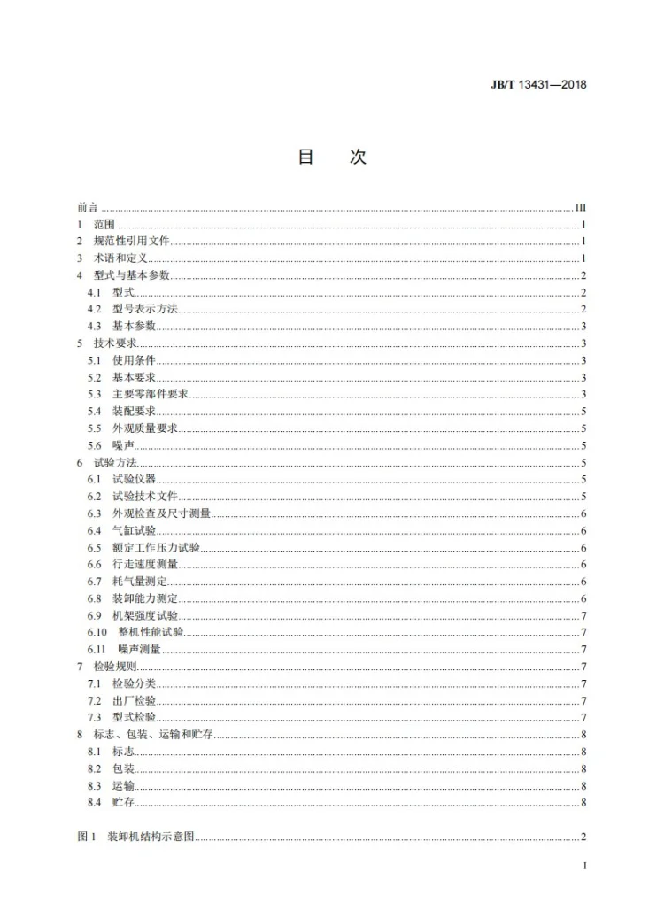 JB/T 13431-2018 固定式抓斗矿车装卸机第2页预览图