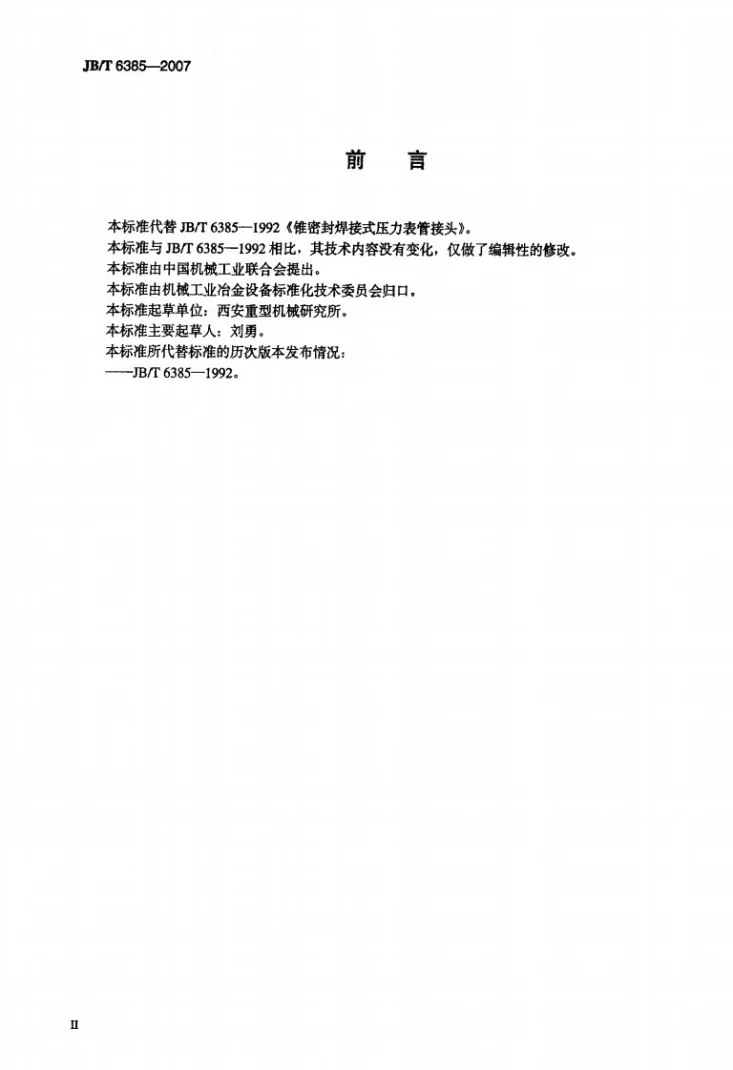 JB/T 6385-2007 锥密封焊接式压力表管接头第3页预览图