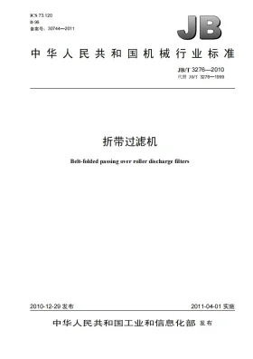 JB/T 3276-2010预览图