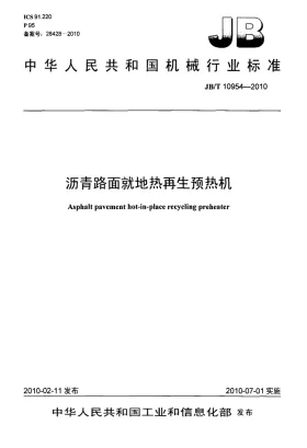 JB/T 10954-2010预览图