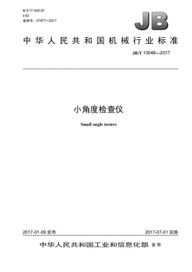 JB/T 13048-2017预览图