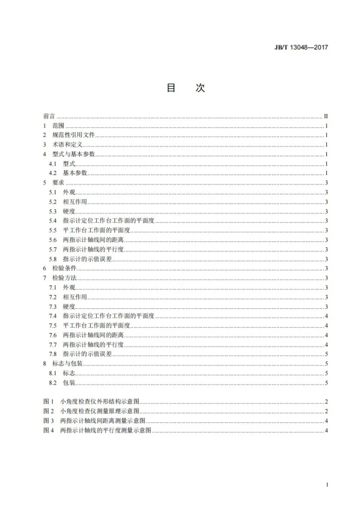 JB/T 13048-2017 小角度检查仪第2页预览图