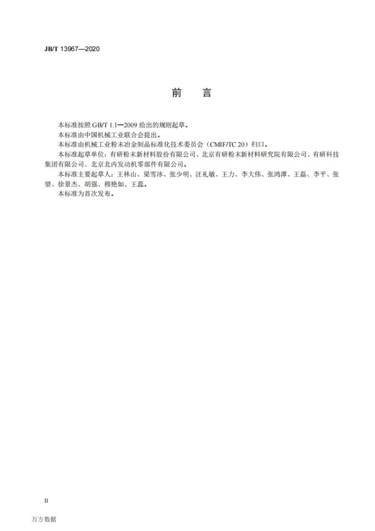JB/T 13967-2020 烧结式粉末冶金中空凸轮轴  技术条件第3页预览图