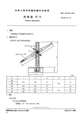 JB/T 3411.65-1999预览图