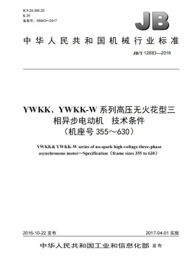 JB/T 12883-2016预览图