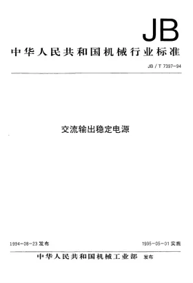 JB/T 7397-1994预览图
