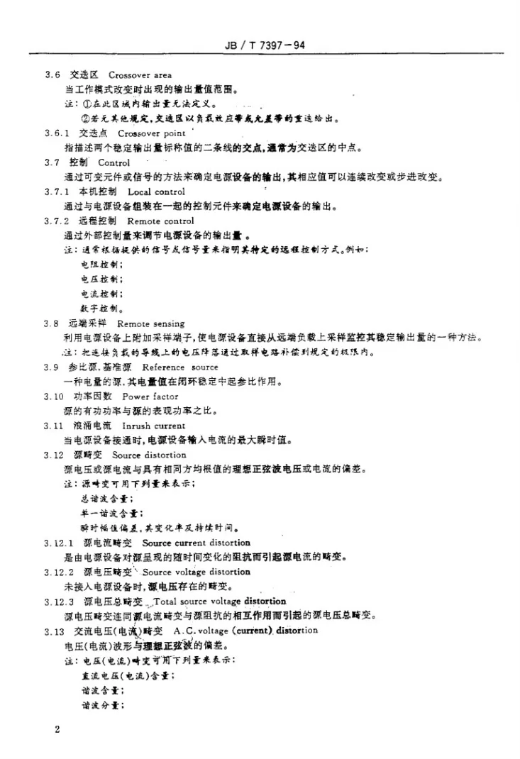 JB/T 7397-1994 交流输出稳定电源第3页预览图