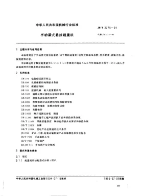 JB/T 3775-1994预览图